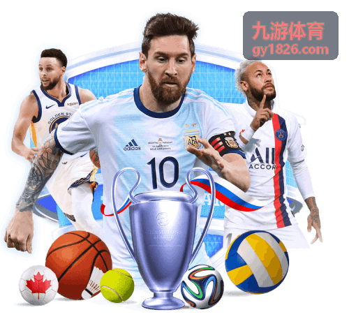 九游体育球队资料栏目缩略图